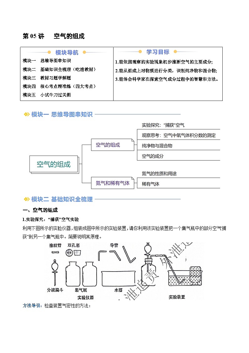 第05讲 空气的组成（解析版）第1页