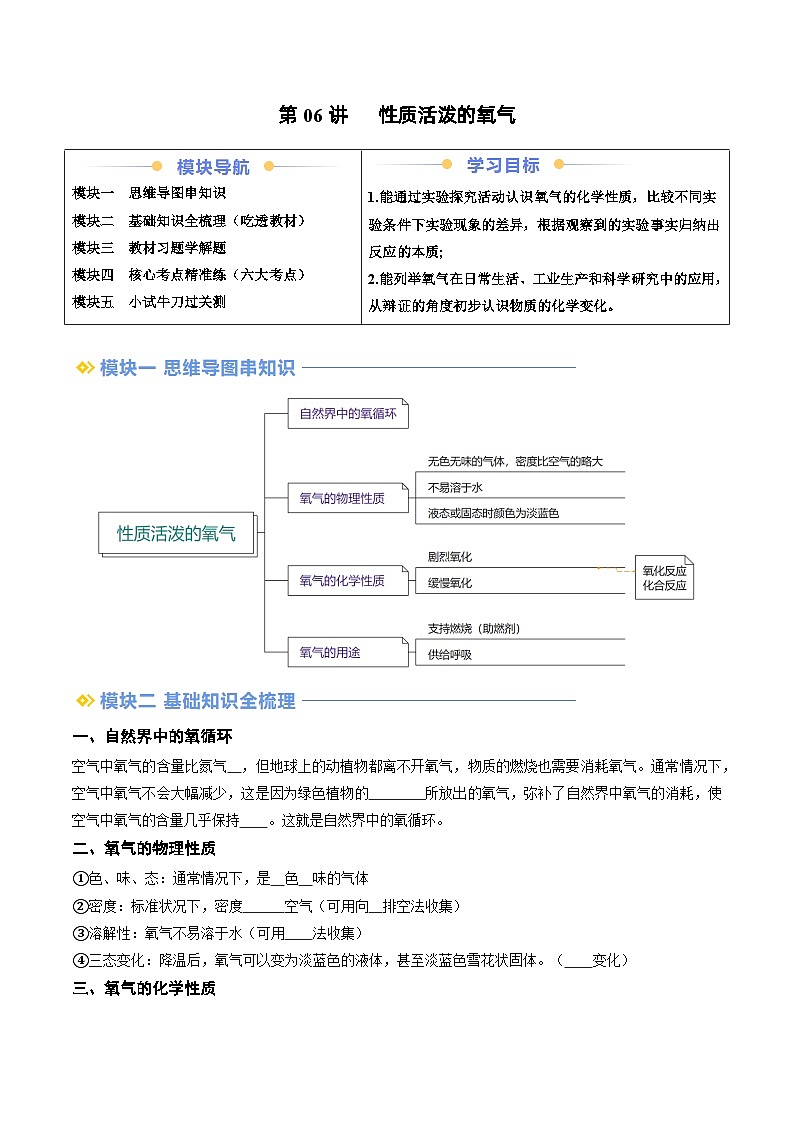第06讲 性质活泼的氧气（原卷版）第1页