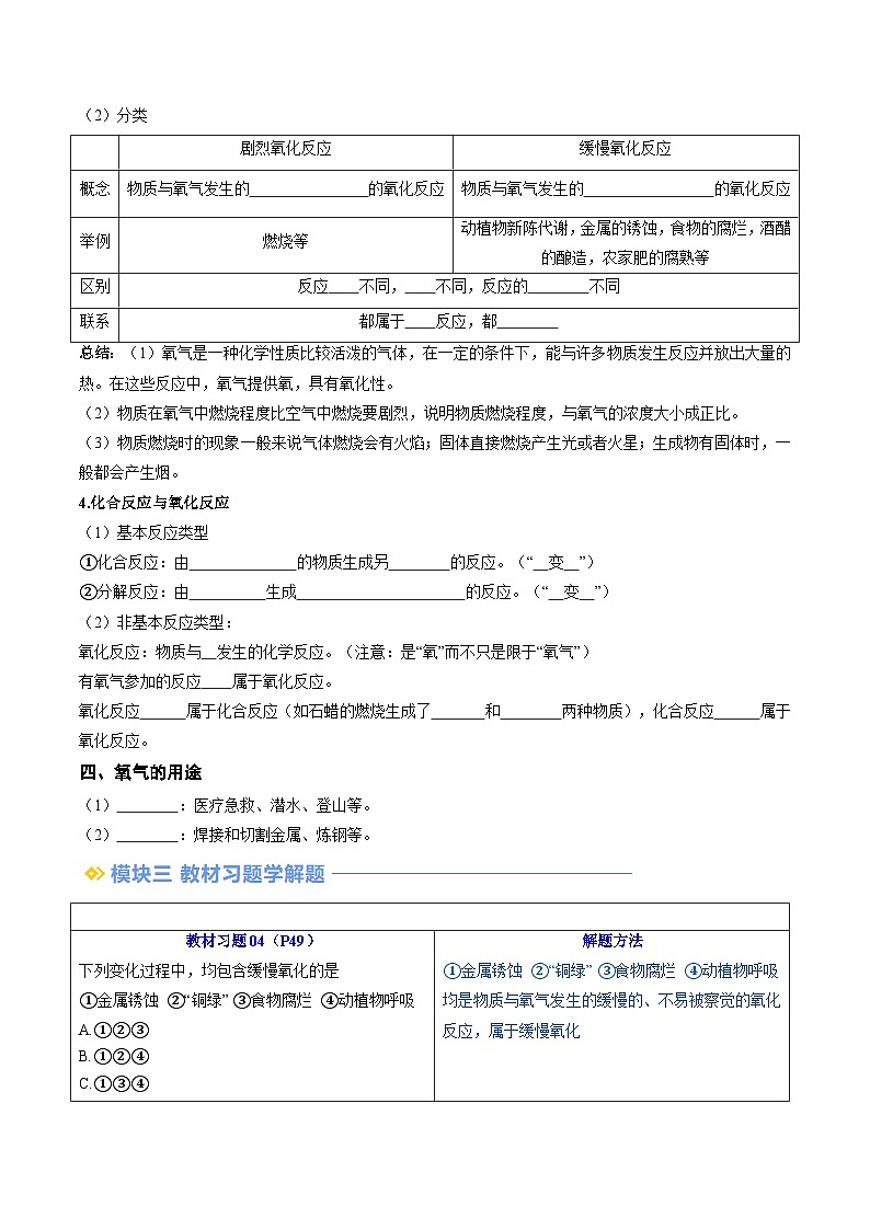 第06讲 性质活泼的氧气（原卷版）第3页