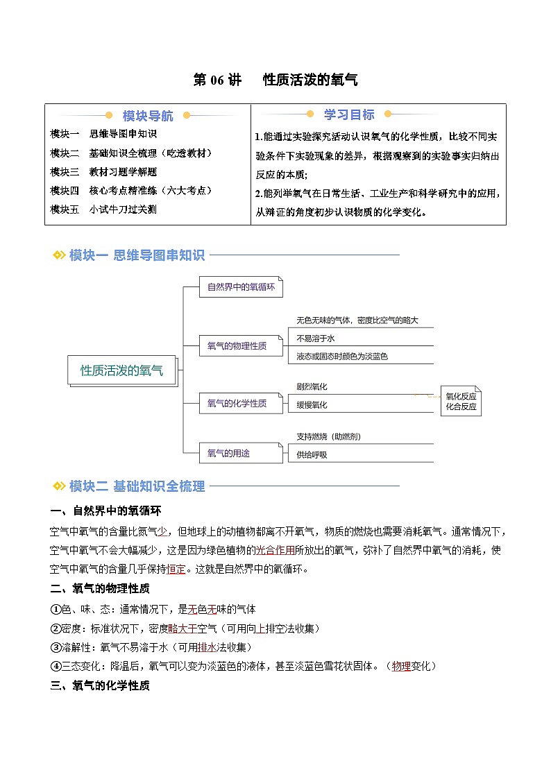 第06讲 性质活泼的氧气（解析版）第1页