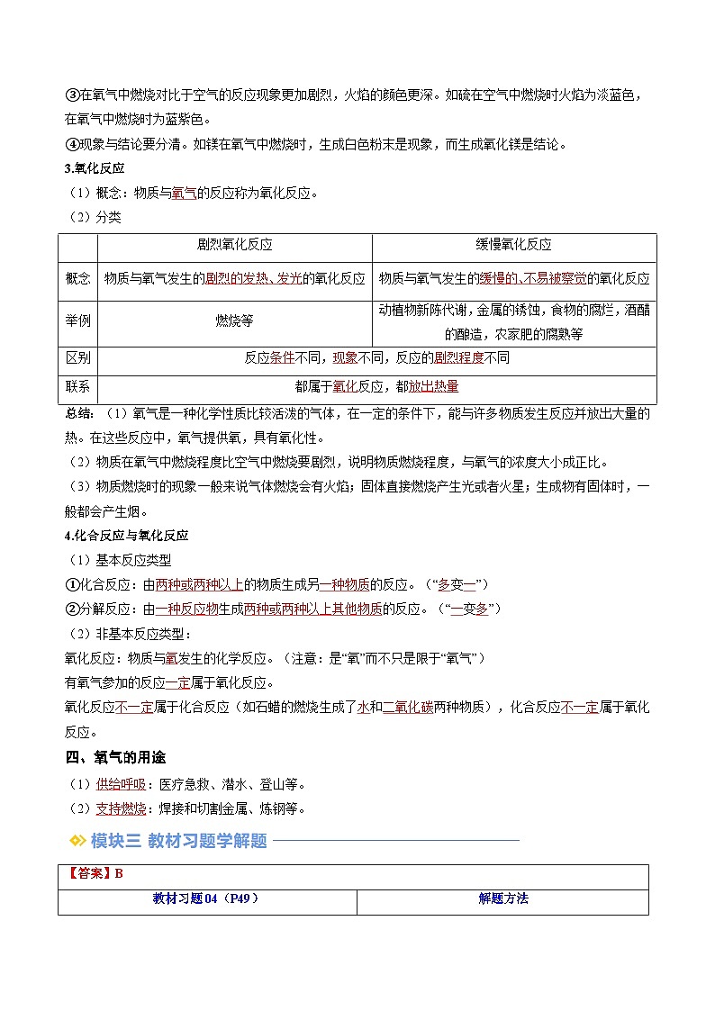 第06讲 性质活泼的氧气（解析版）第3页