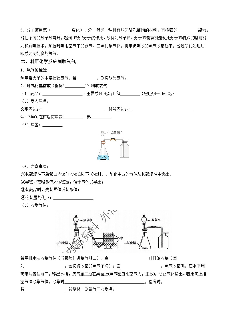 第07讲 氧气的制备-2024年新九年级化学暑假提升精品讲义（沪教版2024）02