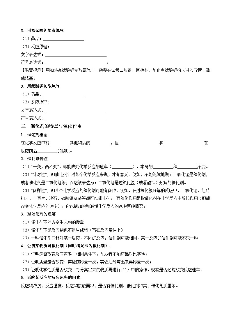 第07讲 氧气的制备-2024年新九年级化学暑假提升精品讲义（沪教版2024）03