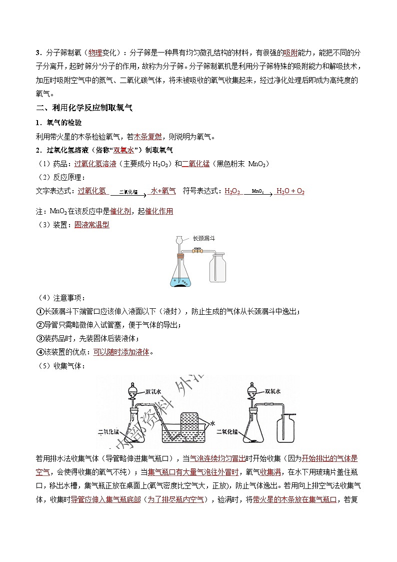 第07讲 氧气的制备-2024年新九年级化学暑假提升精品讲义（沪教版2024）02