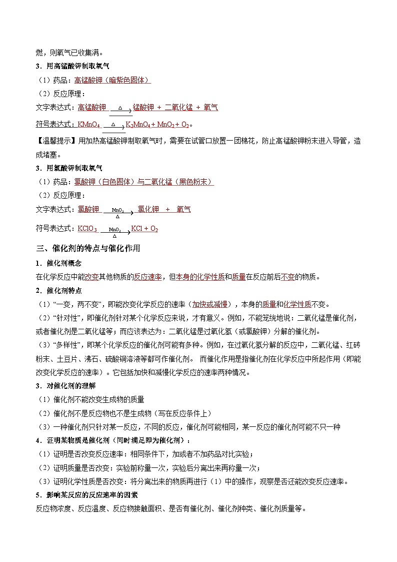 第07讲 氧气的制备-2024年新九年级化学暑假提升精品讲义（沪教版2024）03