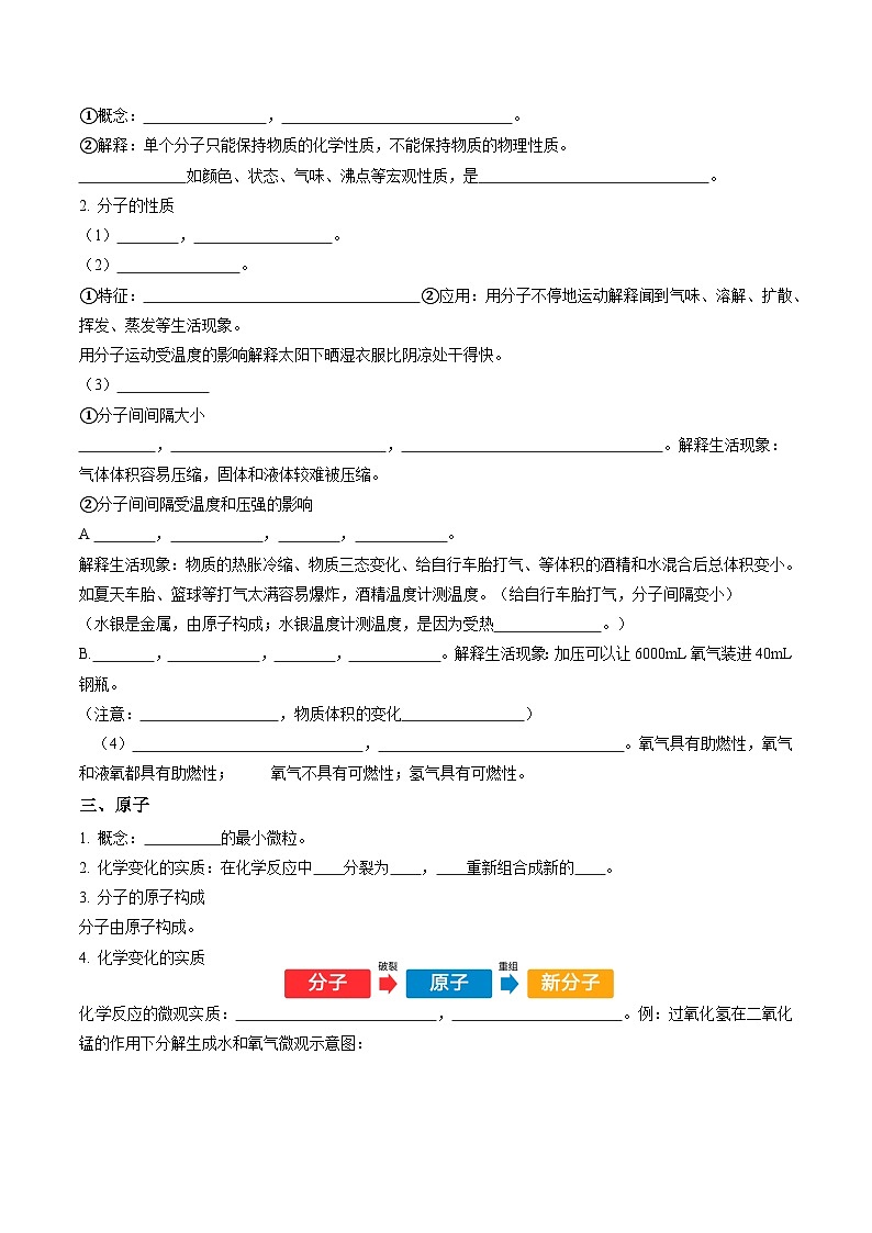 第09讲 构成物质的微观粒子（原卷版）第2页