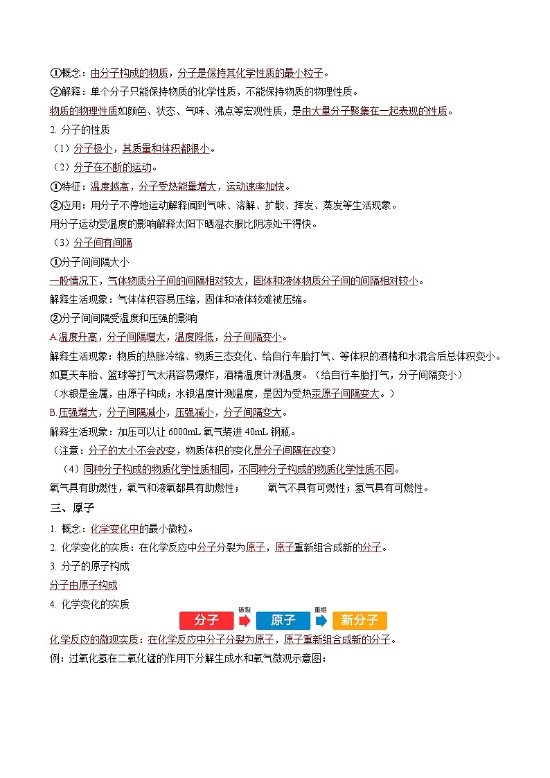 第09讲 构成物质的微观粒子（解析版）第2页