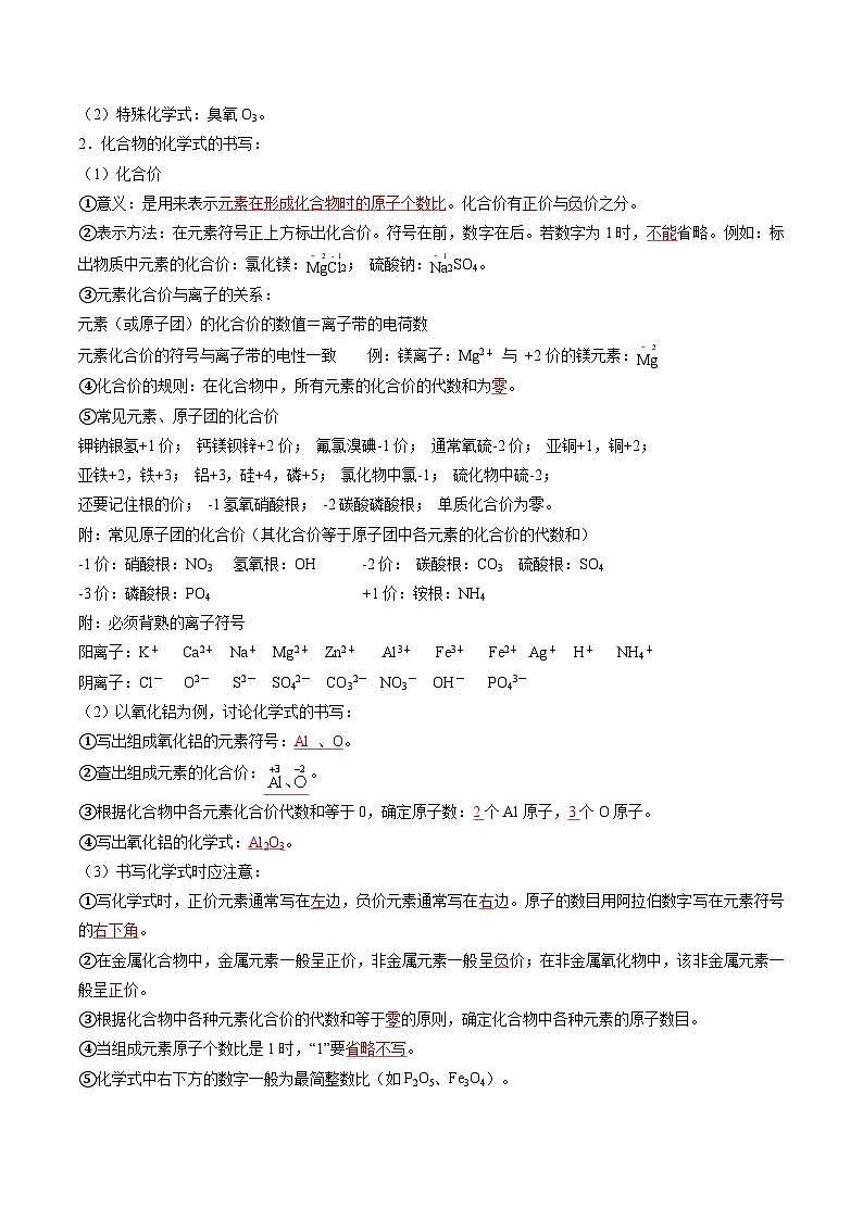 第11讲 物质组成的表示和分析（解析版）第3页