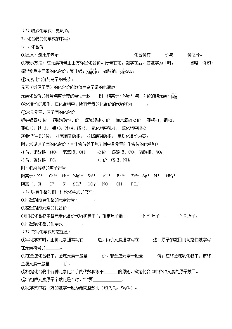 第11讲 物质组成的表示和分析（原卷版）第3页