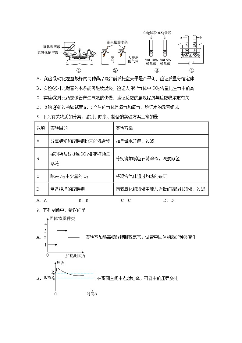 2024年陕西省西安市滨河学校中考九年级模拟考试化学试卷（解析版）03