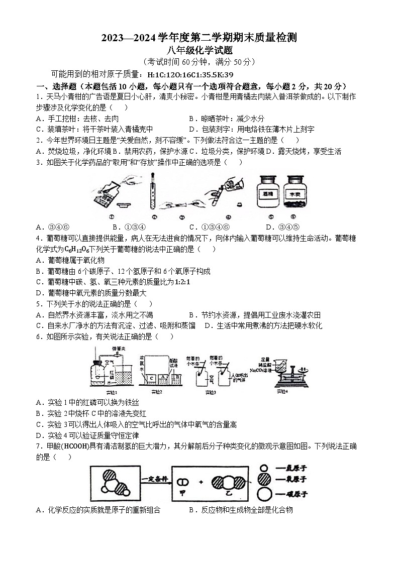 山东省菏泽市成武县2023-2024学年八年级下学期7月期末化学试题01