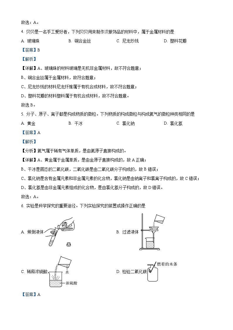 2024年河南省开封市龙亭区金明中学中考化学一模试题（原卷版+解析版）02