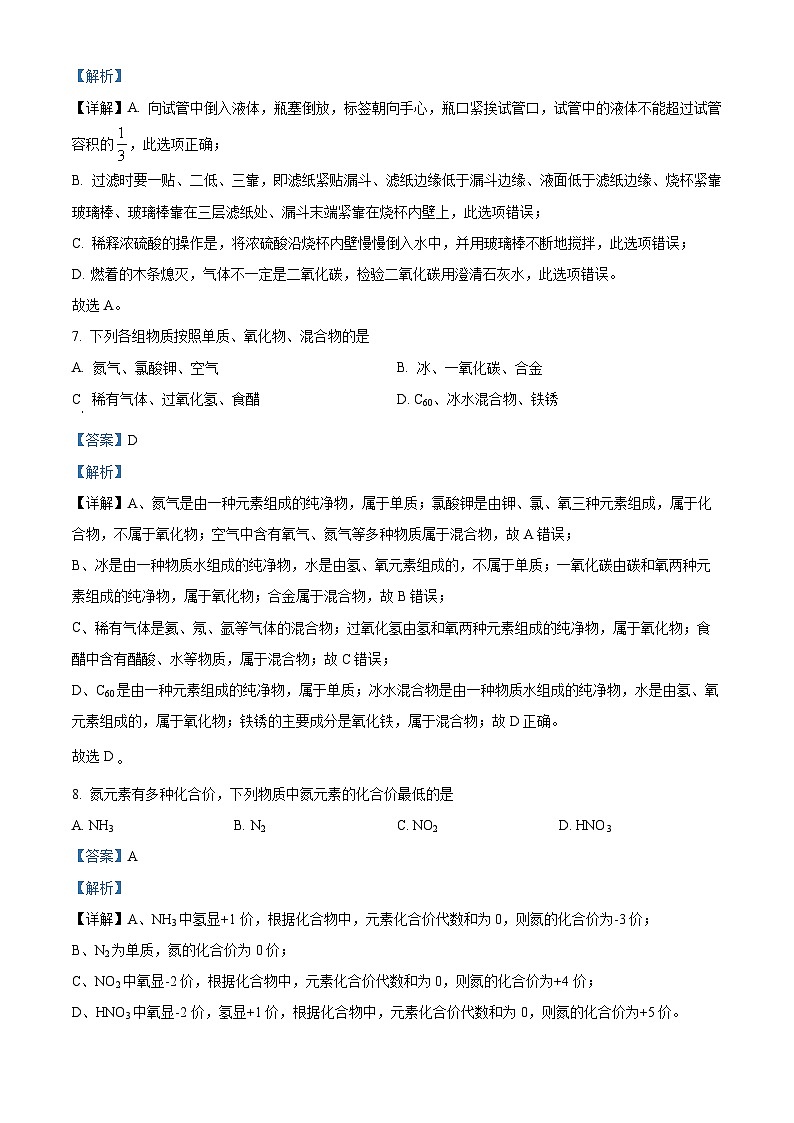 2024年河南省开封市龙亭区金明中学中考化学一模试题（原卷版+解析版）03