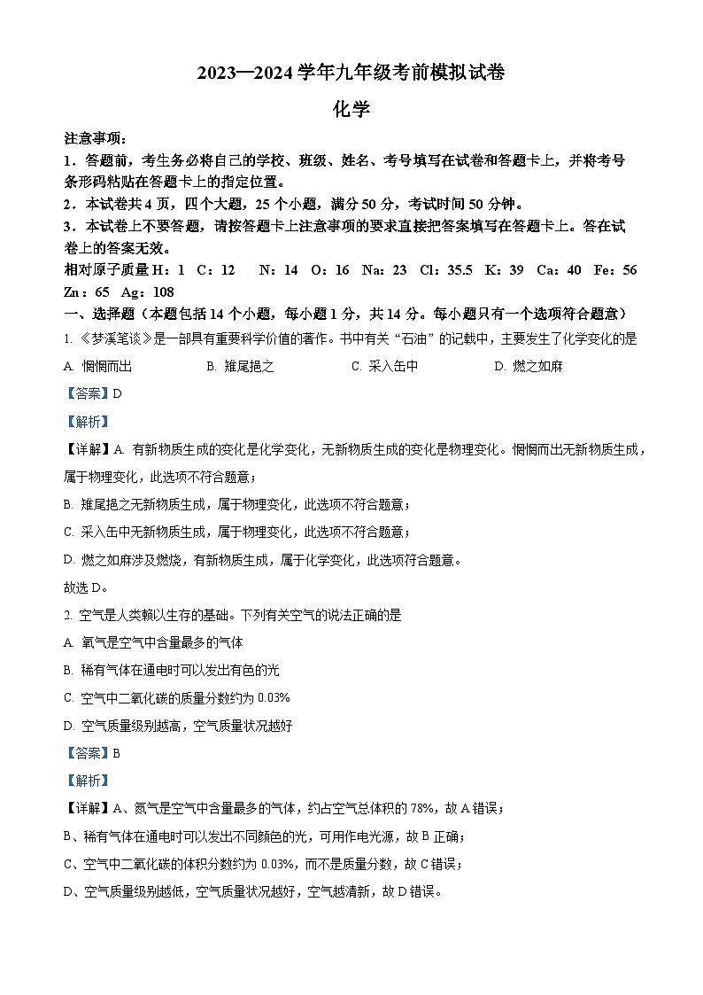 2024年河南省漯河市第三初级中学九年级考前模拟化学试卷（解析版）第1页