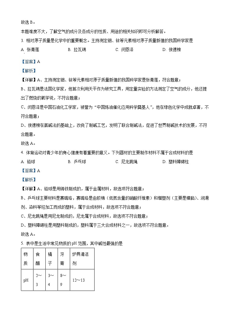 2024年河南省漯河市第三初级中学九年级考前模拟化学试卷（解析版）第2页