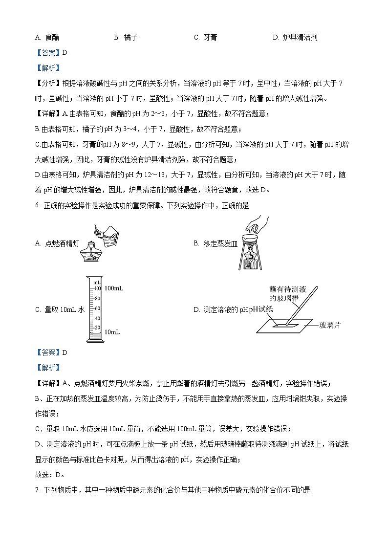 2024年河南省漯河市第三初级中学九年级考前模拟化学试卷（解析版）第3页