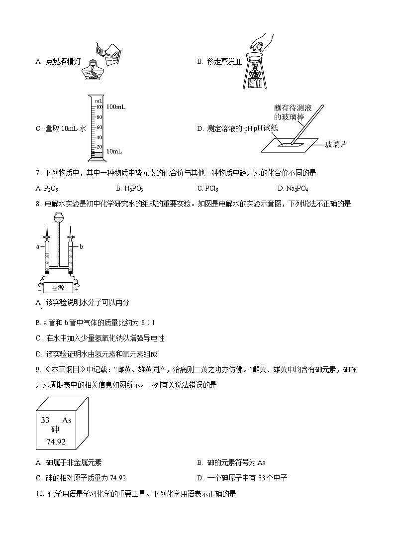 2024年河南省漯河市第三初级中学九年级考前模拟化学试卷（原卷版）第2页