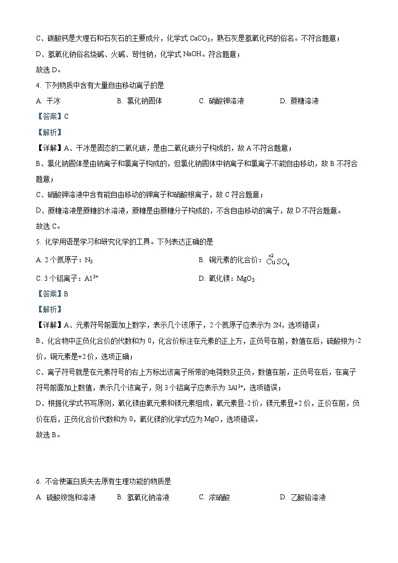 2024年江苏省苏州工业园区朝前路实验学校中考二模化学试卷（解析版）第2页