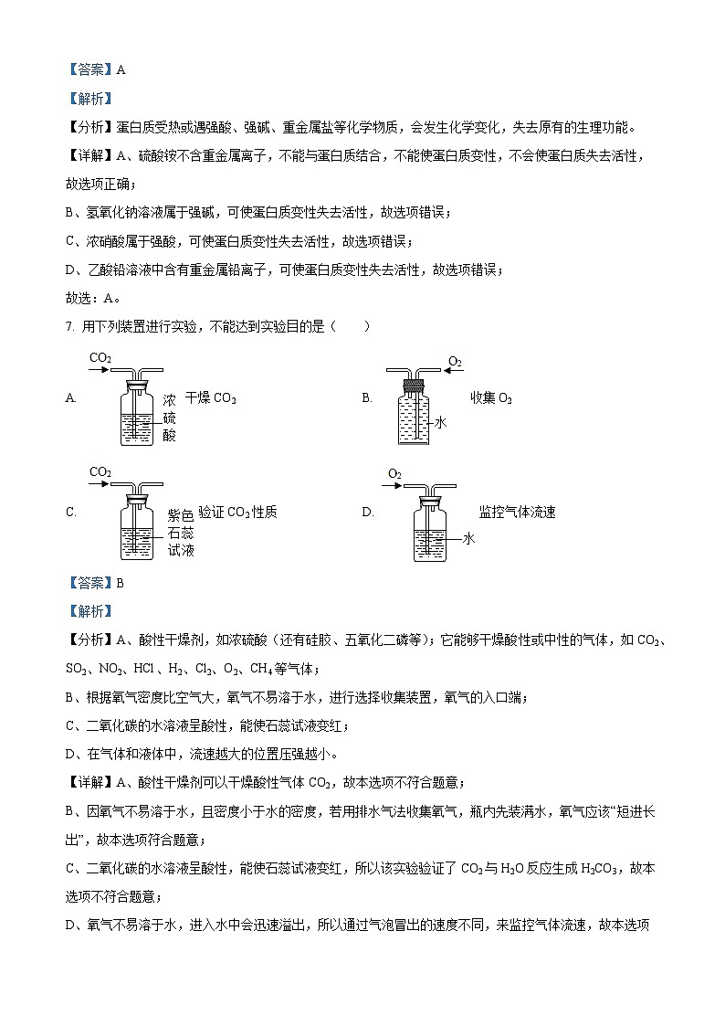 2024年江苏省苏州工业园区朝前路实验学校中考二模化学试卷（解析版）第3页