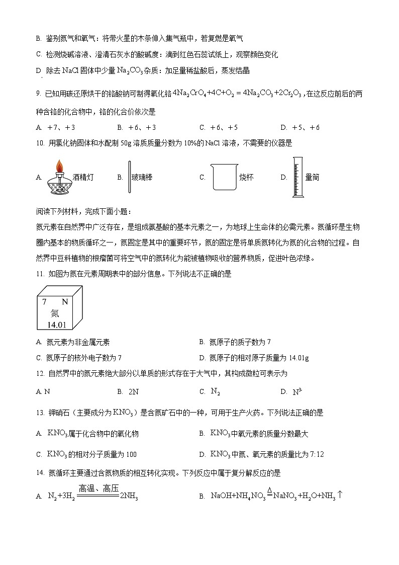 2024年江苏省苏州工业园区朝前路实验学校中考二模化学试卷（原卷版）第2页