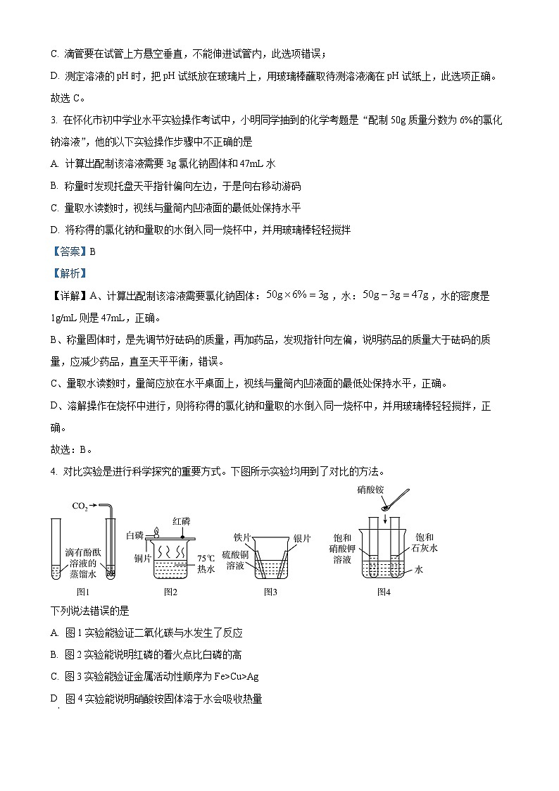 2024年江苏省徐州市沛县第五中学中考三模化学试题（原卷版+解析版）02