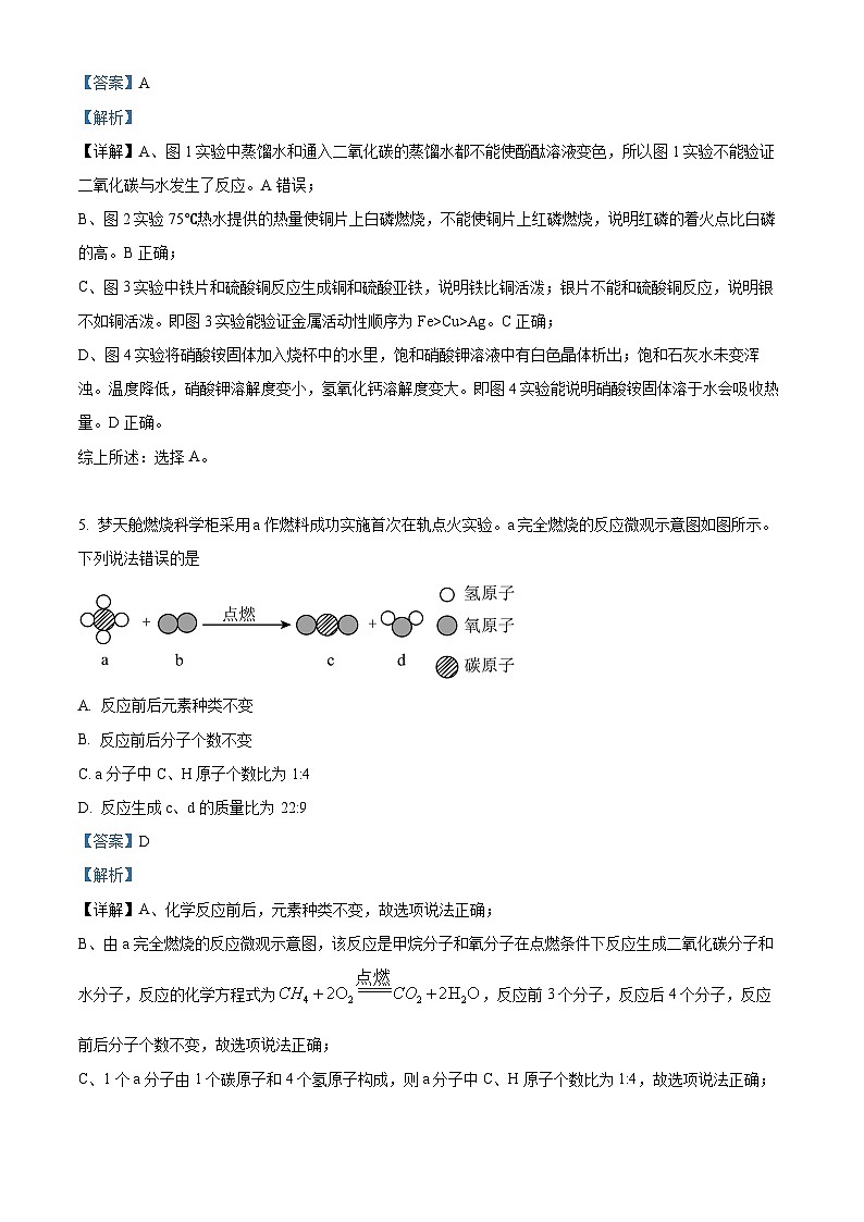 2024年江苏省徐州市沛县第五中学中考三模化学试题（原卷版+解析版）03