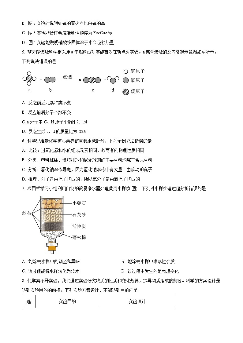 2024年江苏省徐州市沛县第五中学中考三模化学试题（原卷版+解析版）02