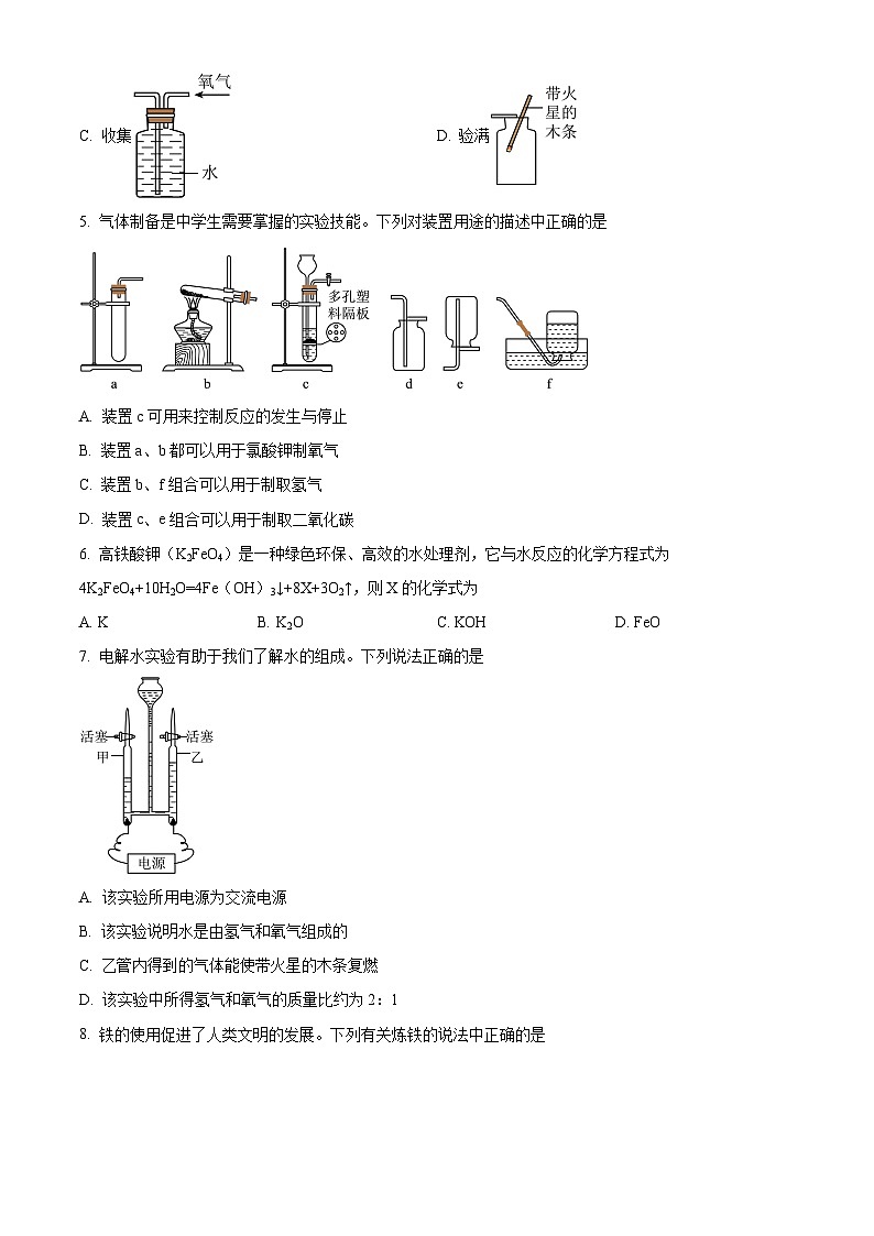 2024年辽宁省盘锦市第一完全中学中考三模化学试题（原卷版）第2页