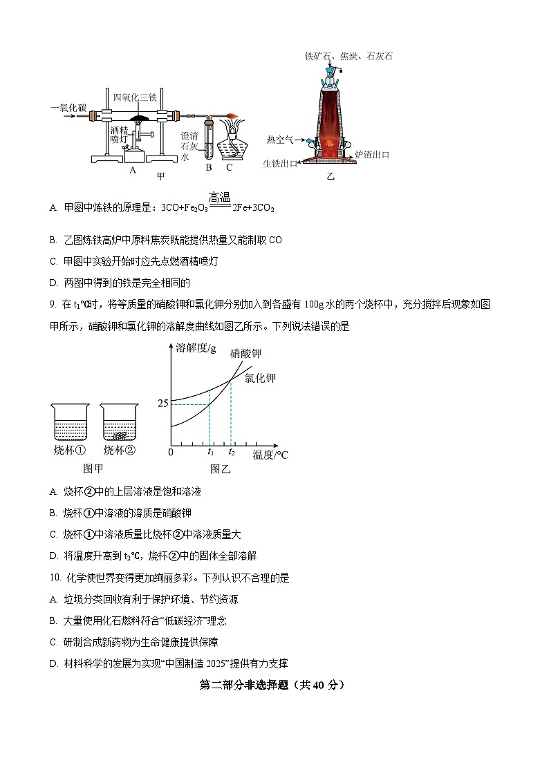 2024年辽宁省盘锦市第一完全中学中考三模化学试题（原卷版）第3页