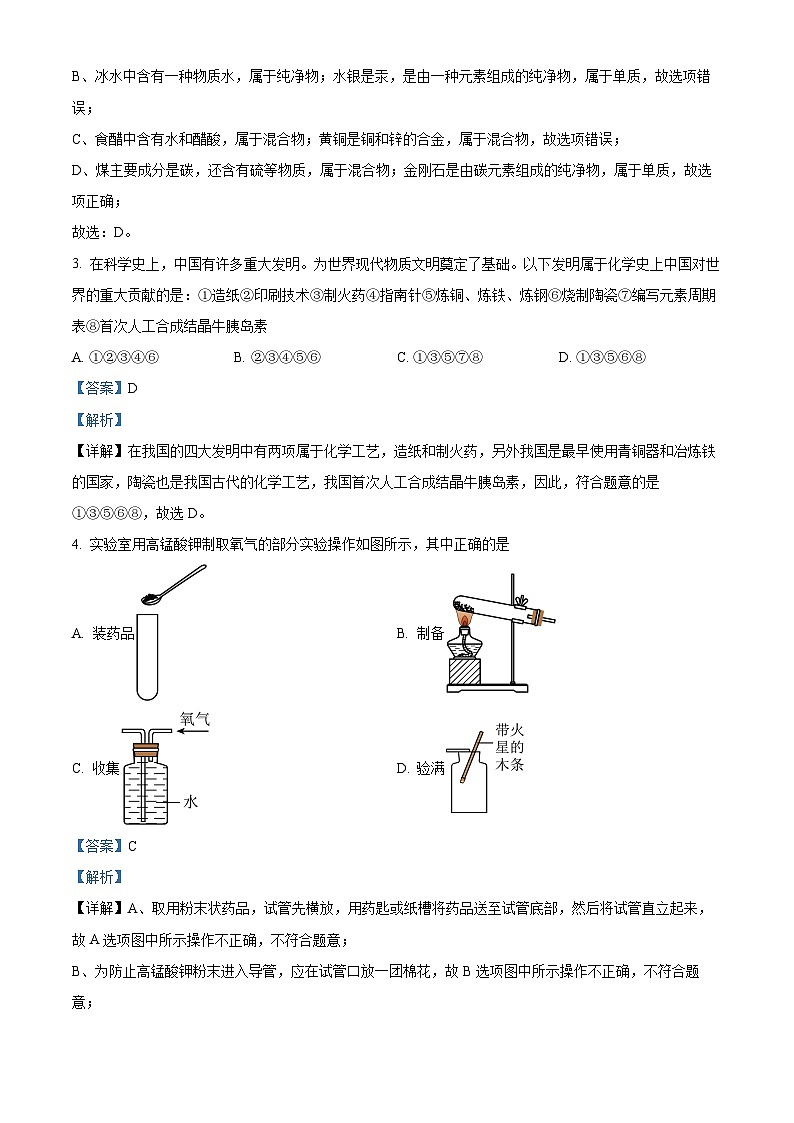 2024年辽宁省盘锦市第一完全中学中考三模化学试题（解析版）第2页