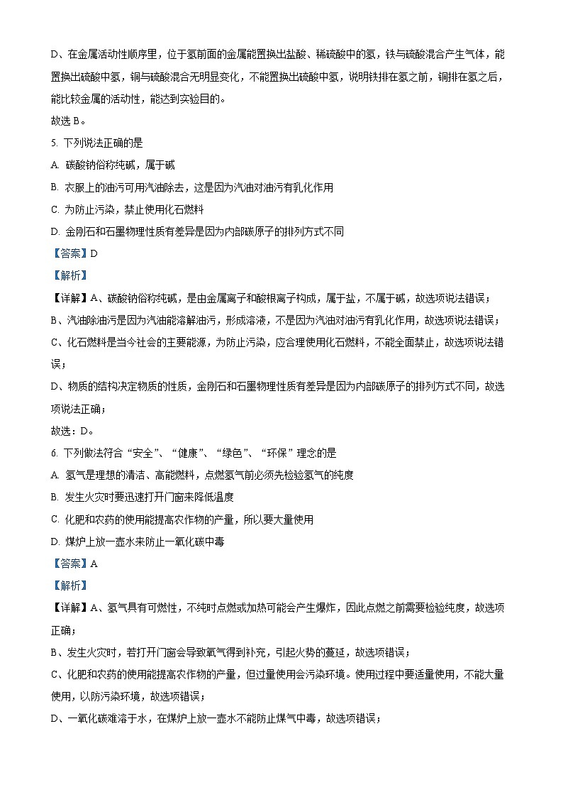2024年宁夏吴忠市同心县中考模拟化学试题（解析版）第3页