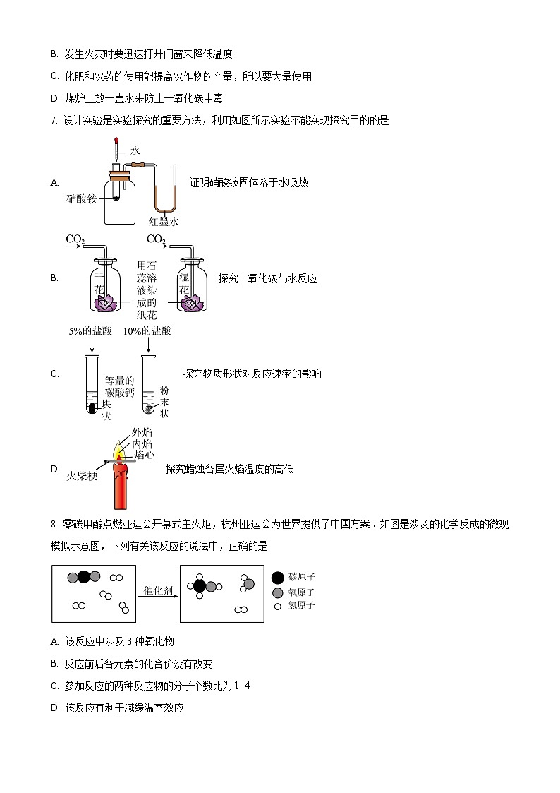 2024年宁夏吴忠市同心县中考模拟化学试题（原卷版）第2页