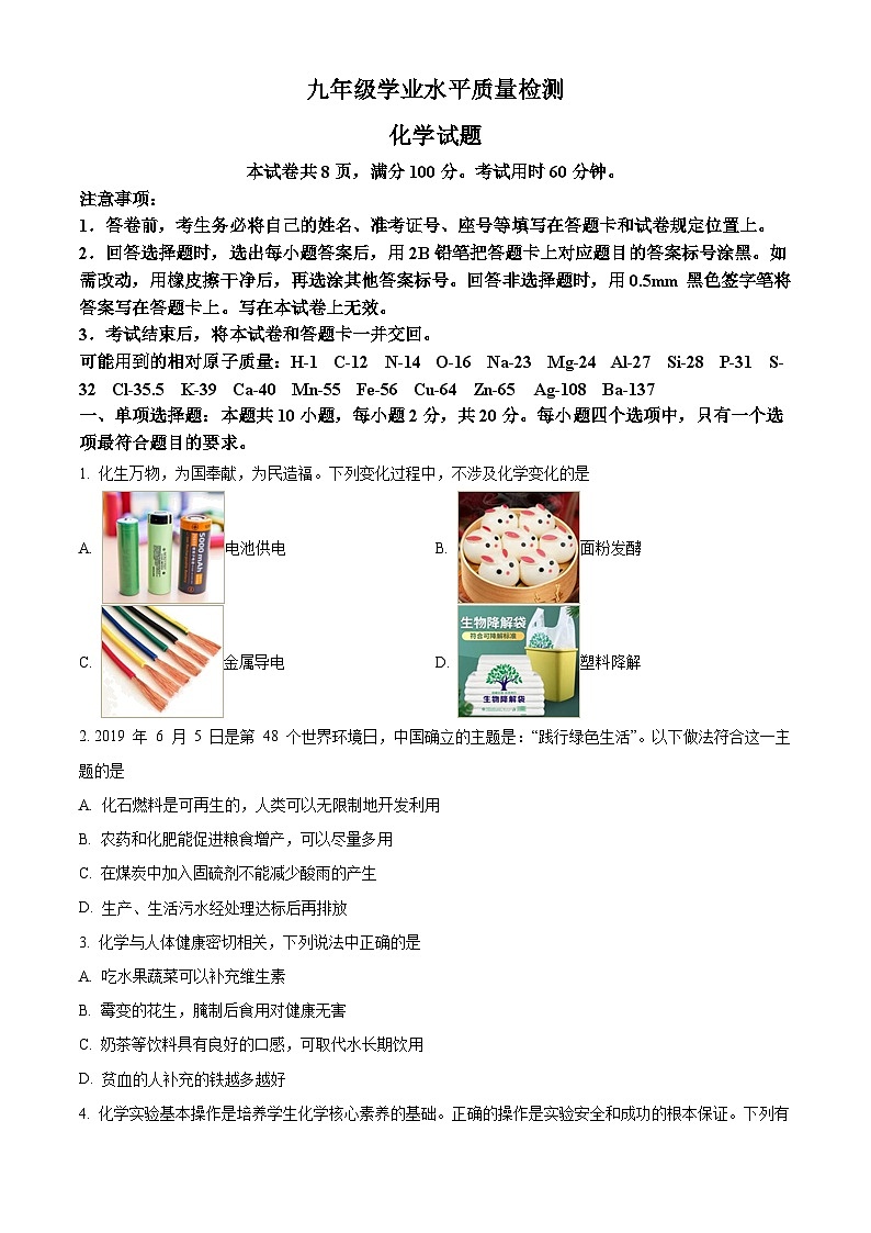 2024年山东省济南市市中区泉景中学中考三模化学试题（原卷版+解析版）01