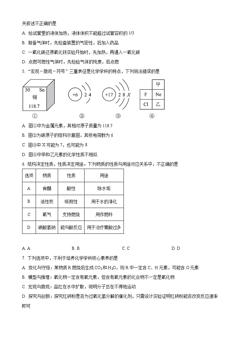 2024年山东省济南市市中区泉景中学中考三模化学试题（原卷版+解析版）02