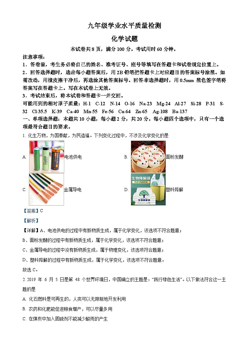 2024年山东省济南市市中区泉景中学中考三模化学试题（原卷版+解析版）01