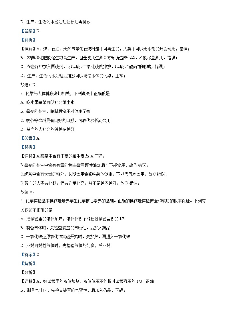 2024年山东省济南市市中区泉景中学中考三模化学试题（原卷版+解析版）02