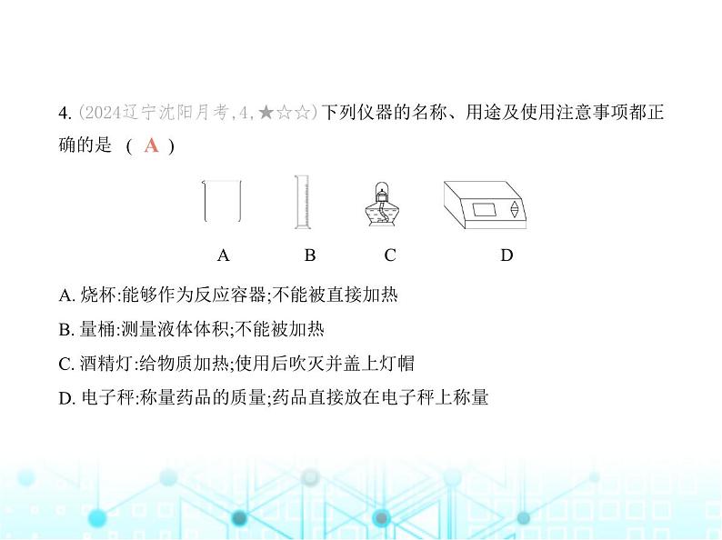 沪教版初中九年级化学上册第1章开启化学之门素养综合测试卷课件第5页