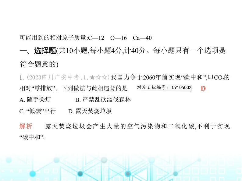 沪教版初中九年级化学上册第5章奇妙的二氧化碳素养综合测试卷课件02