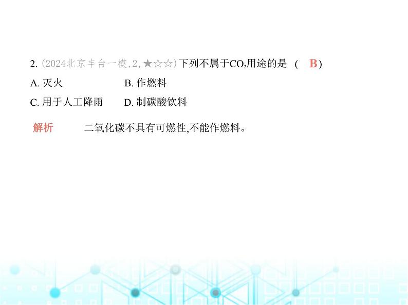 沪教版初中九年级化学上册第5章奇妙的二氧化碳素养综合测试卷课件03