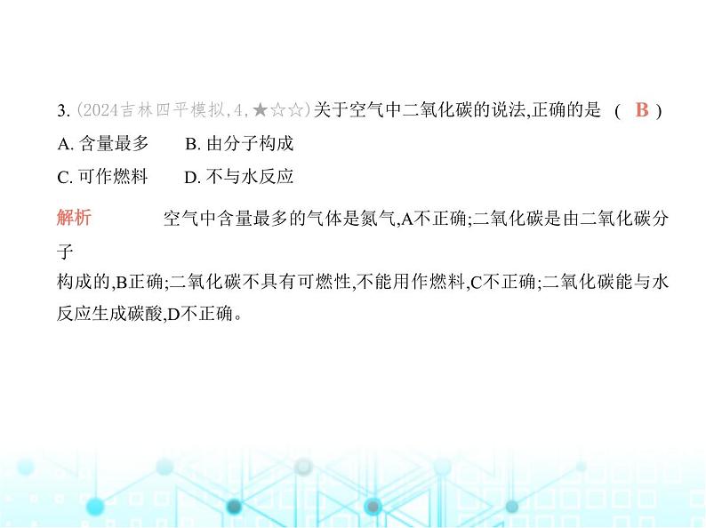 沪教版初中九年级化学上册第5章奇妙的二氧化碳素养综合测试卷课件04