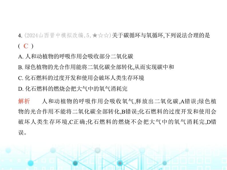 沪教版初中九年级化学上册第5章奇妙的二氧化碳素养综合测试卷课件05