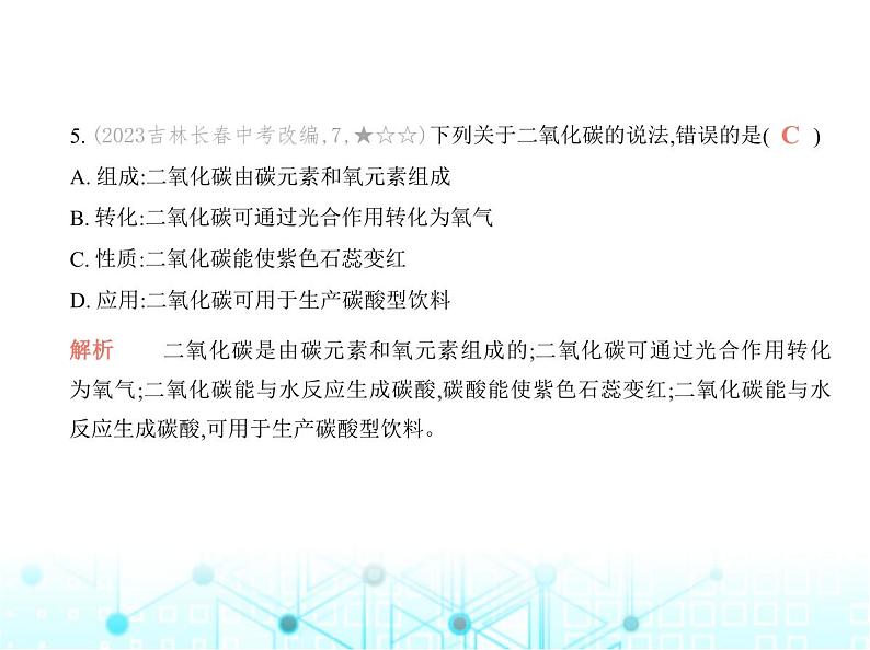 沪教版初中九年级化学上册第5章奇妙的二氧化碳素养综合测试卷课件06