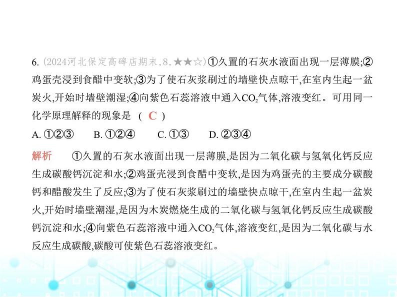 沪教版初中九年级化学上册第5章奇妙的二氧化碳素养综合测试卷课件07