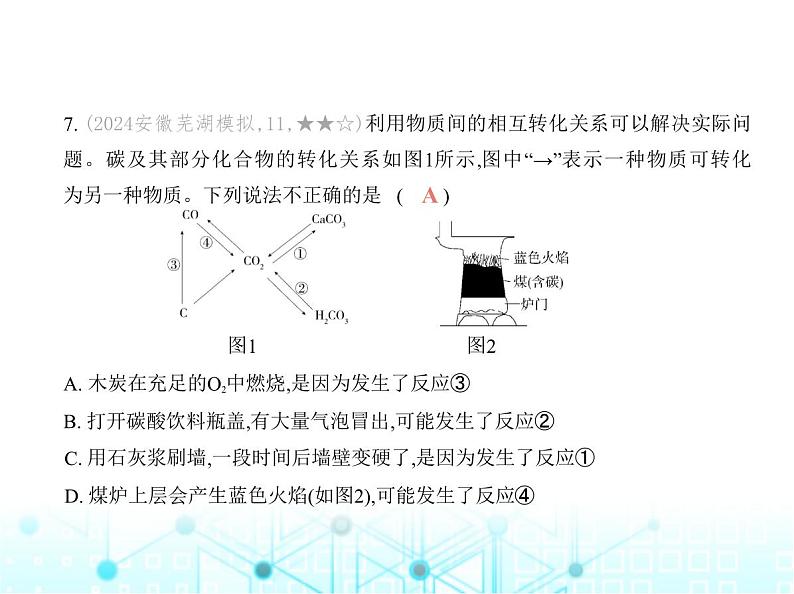 沪教版初中九年级化学上册第5章奇妙的二氧化碳素养综合测试卷课件08