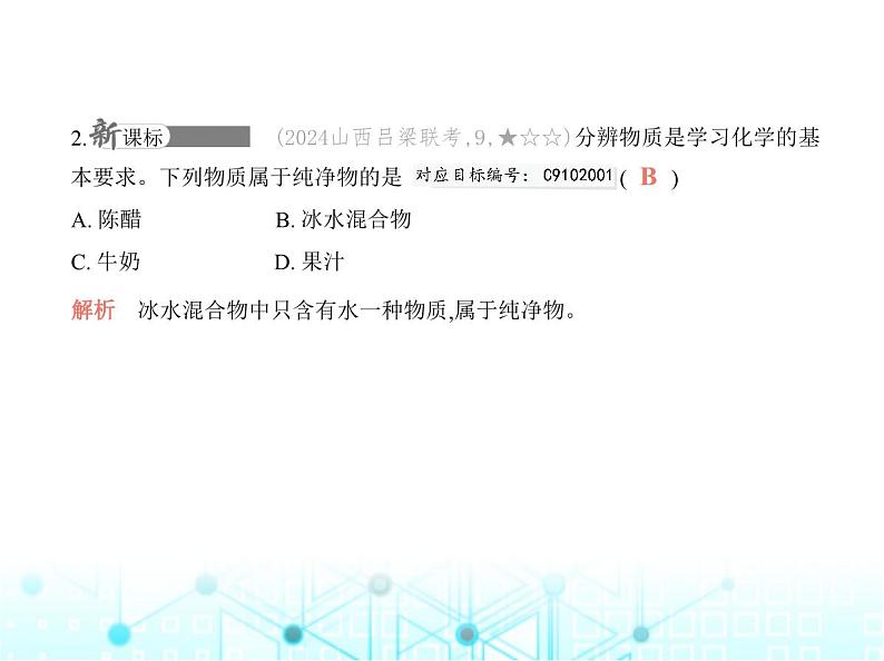 沪教版初中九年级化学上册第2章空气与水资源素养基础测试卷课件第3页