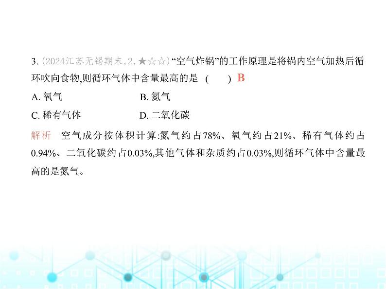 沪教版初中九年级化学上册第2章空气与水资源素养基础测试卷课件第4页