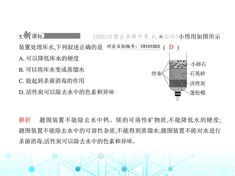 沪教版初中九年级化学上册第2章空气与水资源素养基础测试卷课件第6页