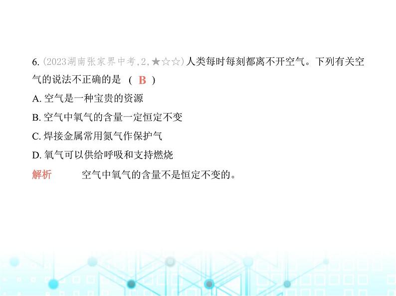 沪教版初中九年级化学上册第2章空气与水资源素养基础测试卷课件第7页