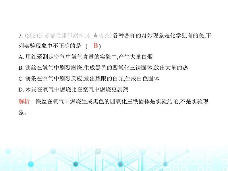 沪教版初中九年级化学上册第2章空气与水资源素养基础测试卷课件第8页