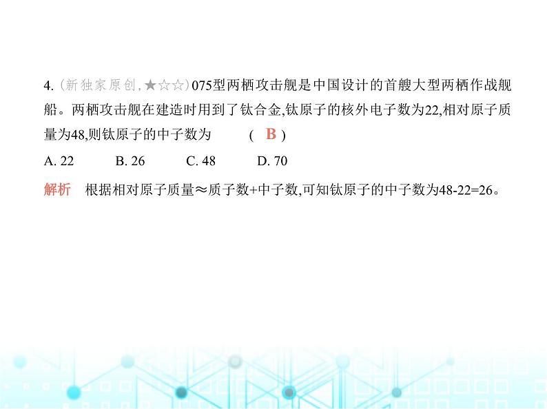 沪教版初中九年级化学上册第3章物质构成的奥秘素养基础测试卷课件05